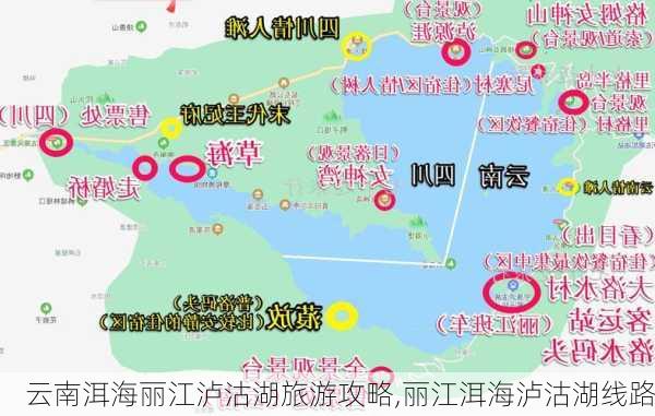 云南洱海丽江泸沽湖旅游攻略,丽江洱海泸沽湖线路