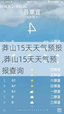 莽山15天天气预报,莽山15天天气预报查询