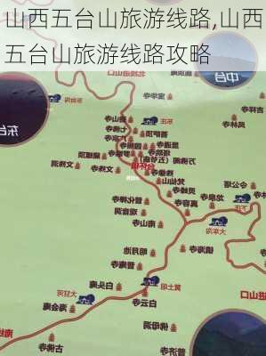 山西五台山旅游线路,山西五台山旅游线路攻略