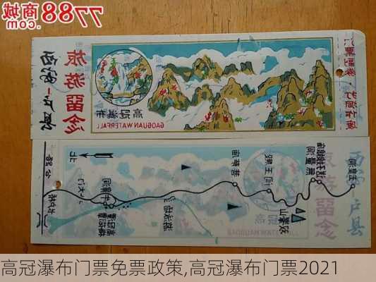 高冠瀑布门票免票政策,高冠瀑布门票2021