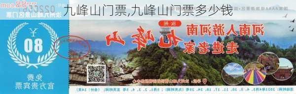 九峰山门票,九峰山门票多少钱