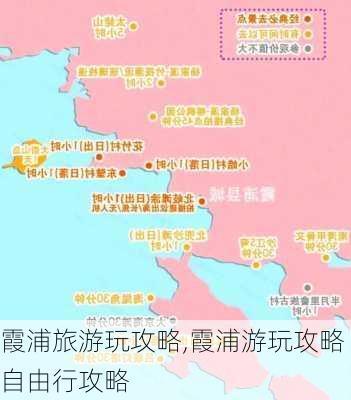 霞浦旅游玩攻略,霞浦游玩攻略自由行攻略