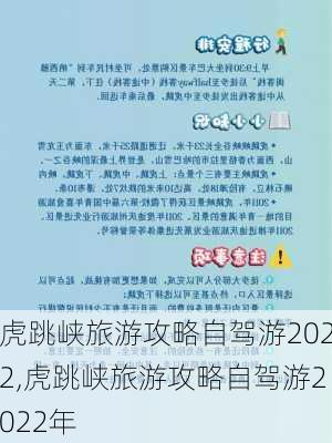 虎跳峡旅游攻略自驾游2022,虎跳峡旅游攻略自驾游2022年