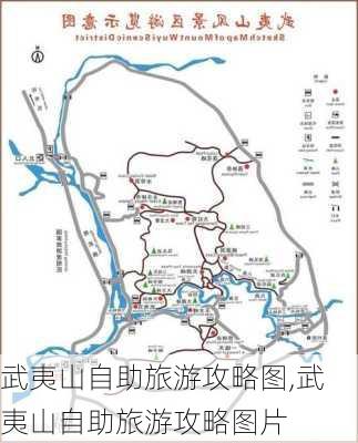 武夷山自助旅游攻略图,武夷山自助旅游攻略图片