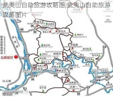 武夷山自助旅游攻略图,武夷山自助旅游攻略图片