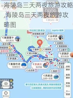 海陵岛三天两夜旅游攻略,海陵岛三天两夜旅游攻略图