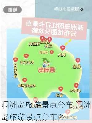 涠洲岛旅游景点分布,涠洲岛旅游景点分布图