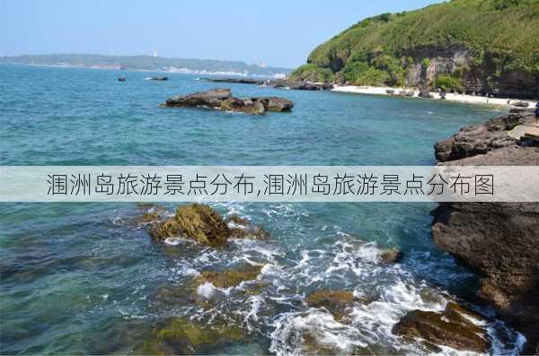 涠洲岛旅游景点分布,涠洲岛旅游景点分布图