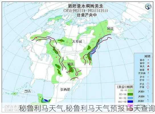 秘鲁利马天气,秘鲁利马天气预报15天查询