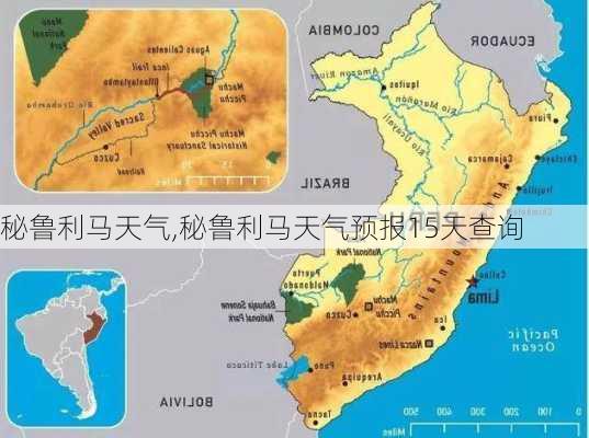 秘鲁利马天气,秘鲁利马天气预报15天查询