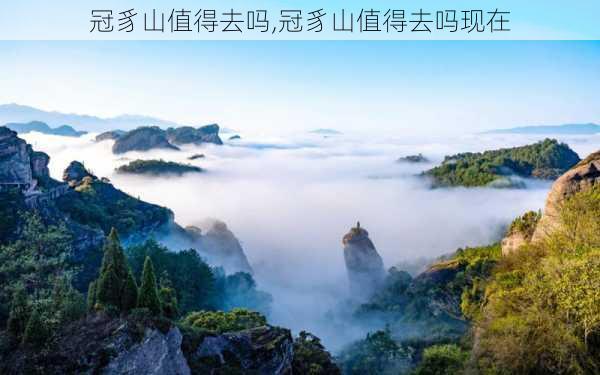 冠豸山值得去吗,冠豸山值得去吗现在