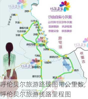 呼伦贝尔旅游路线图带公里数,呼伦贝尔旅游线路里程图