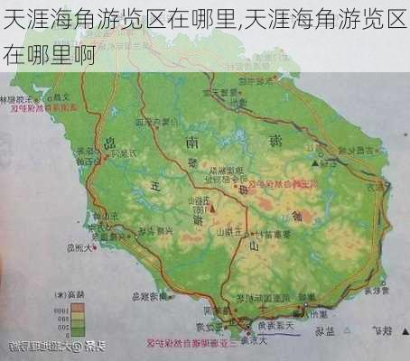 天涯海角游览区在哪里,天涯海角游览区在哪里啊