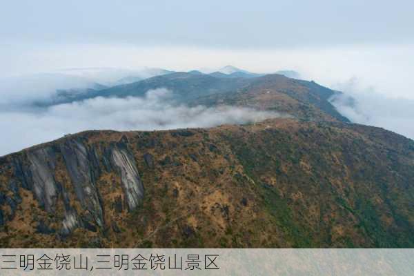 三明金饶山,三明金饶山景区