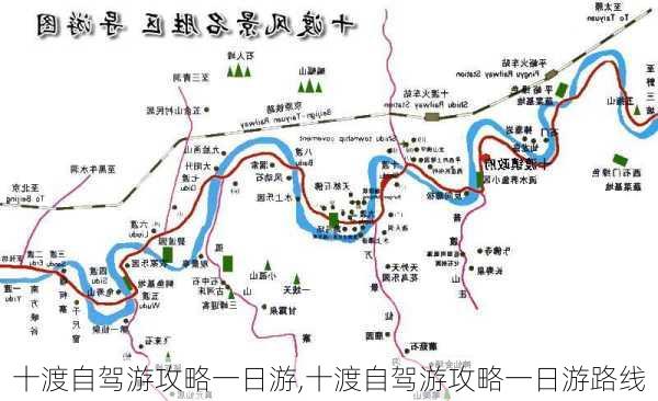 十渡自驾游攻略一日游,十渡自驾游攻略一日游路线