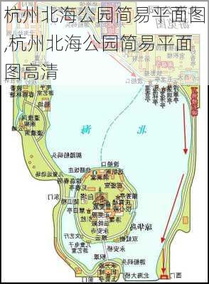 杭州北海公园简易平面图,杭州北海公园简易平面图高清