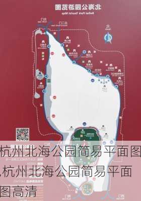 杭州北海公园简易平面图,杭州北海公园简易平面图高清