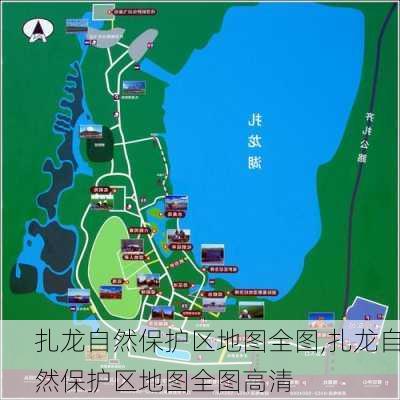 扎龙自然保护区地图全图,扎龙自然保护区地图全图高清