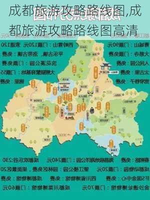 成都旅游攻略路线图,成都旅游攻略路线图高清