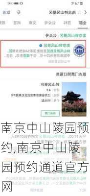 南京中山陵园预约,南京中山陵园预约通道官方网