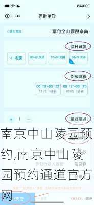 南京中山陵园预约,南京中山陵园预约通道官方网