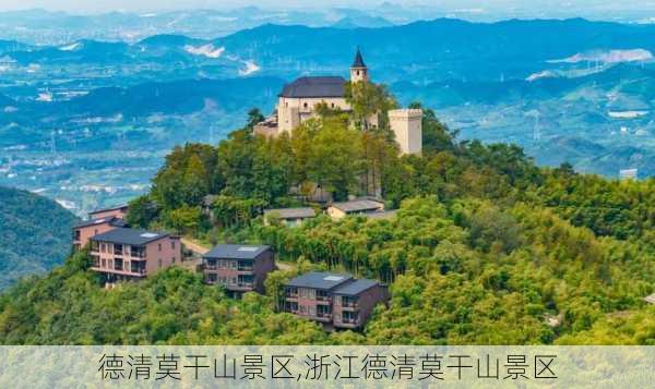 德清莫干山景区,浙江德清莫干山景区