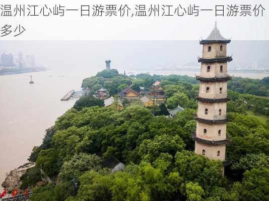 温州江心屿一日游票价,温州江心屿一日游票价多少