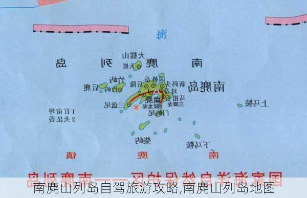 南麂山列岛自驾旅游攻略,南麂山列岛地图