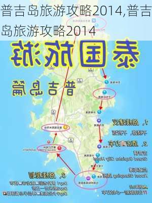 普吉岛旅游攻略2014,普吉岛旅游攻略2014