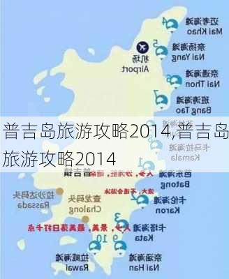 普吉岛旅游攻略2014,普吉岛旅游攻略2014