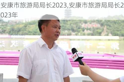 安康市旅游局局长2023,安康市旅游局局长2023年