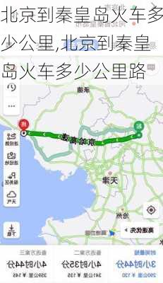 北京到秦皇岛火车多少公里,北京到秦皇岛火车多少公里路