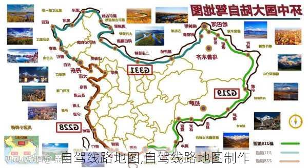 自驾线路地图,自驾线路地图制作