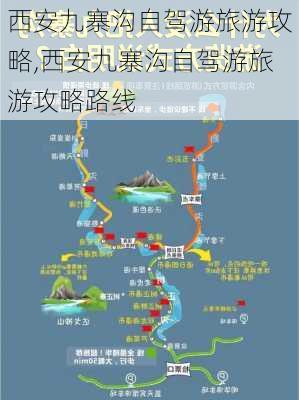 西安九寨沟自驾游旅游攻略,西安九寨沟自驾游旅游攻略路线