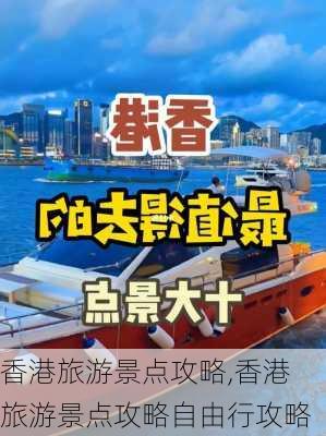 香港旅游景点攻略,香港旅游景点攻略自由行攻略