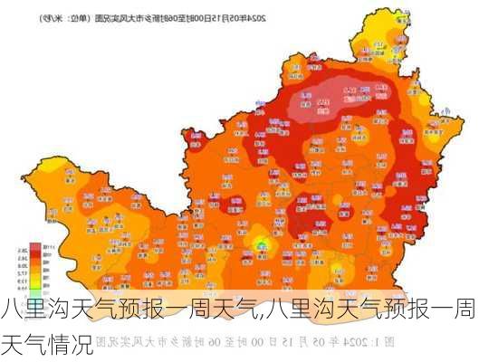 八里沟天气预报一周天气,八里沟天气预报一周天气情况