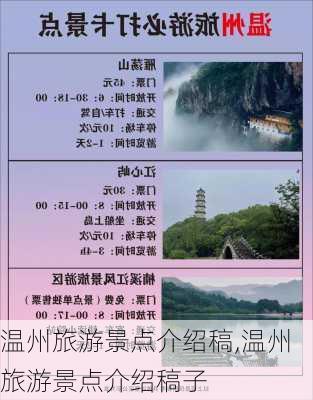 温州旅游景点介绍稿,温州旅游景点介绍稿子