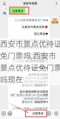 西安市景点优待证免门票吗,西安市景点优待证免门票吗现在