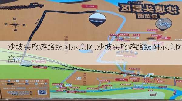 沙坡头旅游路线图示意图,沙坡头旅游路线图示意图高清