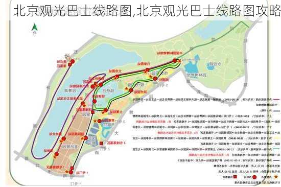 北京观光巴士线路图,北京观光巴士线路图攻略