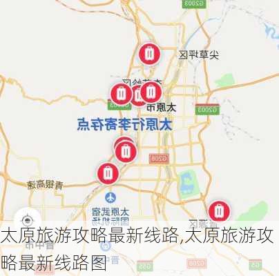 太原旅游攻略最新线路,太原旅游攻略最新线路图