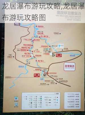 龙居瀑布游玩攻略,龙居瀑布游玩攻略图