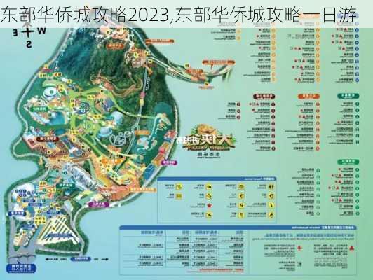 东部华侨城攻略2023,东部华侨城攻略一日游