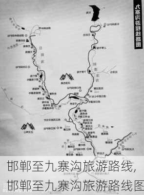 邯郸至九寨沟旅游路线,邯郸至九寨沟旅游路线图