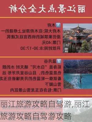 丽江旅游攻略自驾游,丽江旅游攻略自驾游攻略