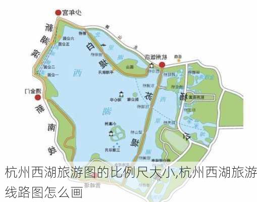 杭州西湖旅游图的比例尺大小,杭州西湖旅游线路图怎么画