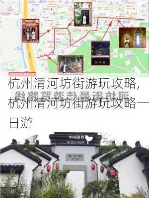 杭州清河坊街游玩攻略,杭州清河坊街游玩攻略一日游