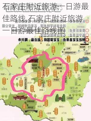 石家庄附近旅游一日游最佳路线,石家庄附近旅游一日游最佳路线图