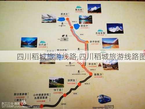 四川稻城旅游线路,四川稻城旅游线路图