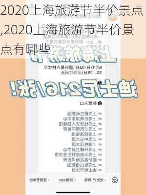 2020上海旅游节半价景点,2020上海旅游节半价景点有哪些